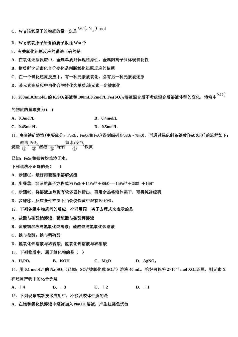 2026届山东省济南市回民中学化学高一第一学期期中综合测试模拟试题含解析_第2页