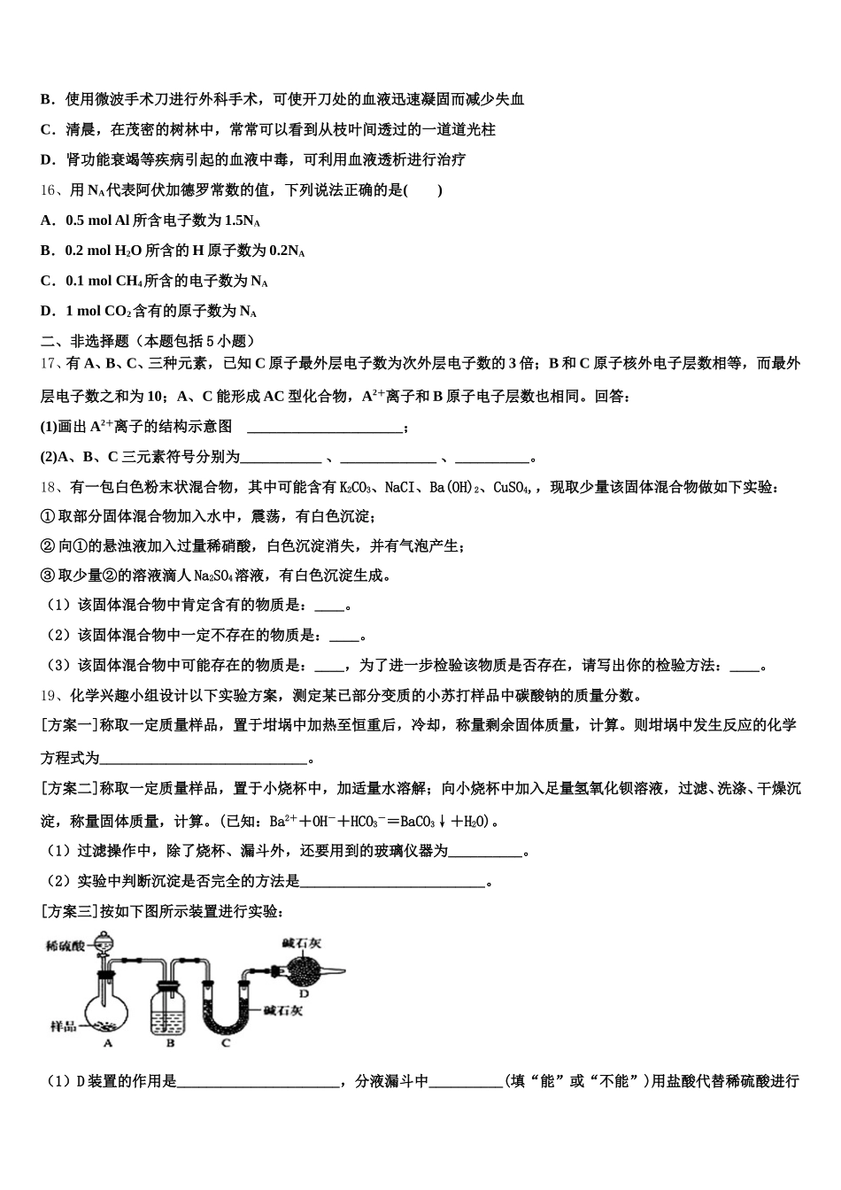 2026届山东省济南市回民中学化学高一第一学期期中综合测试模拟试题含解析_第3页
