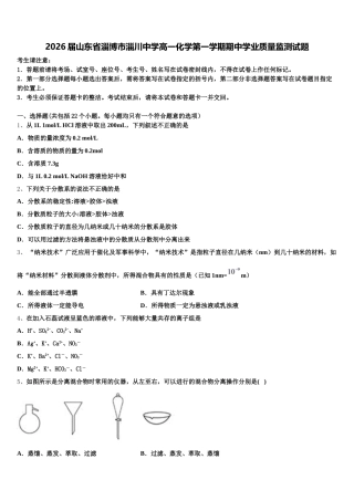 2026届山东省淄博市淄川中学高一化学第一学期期中学业质量监测试题含解析