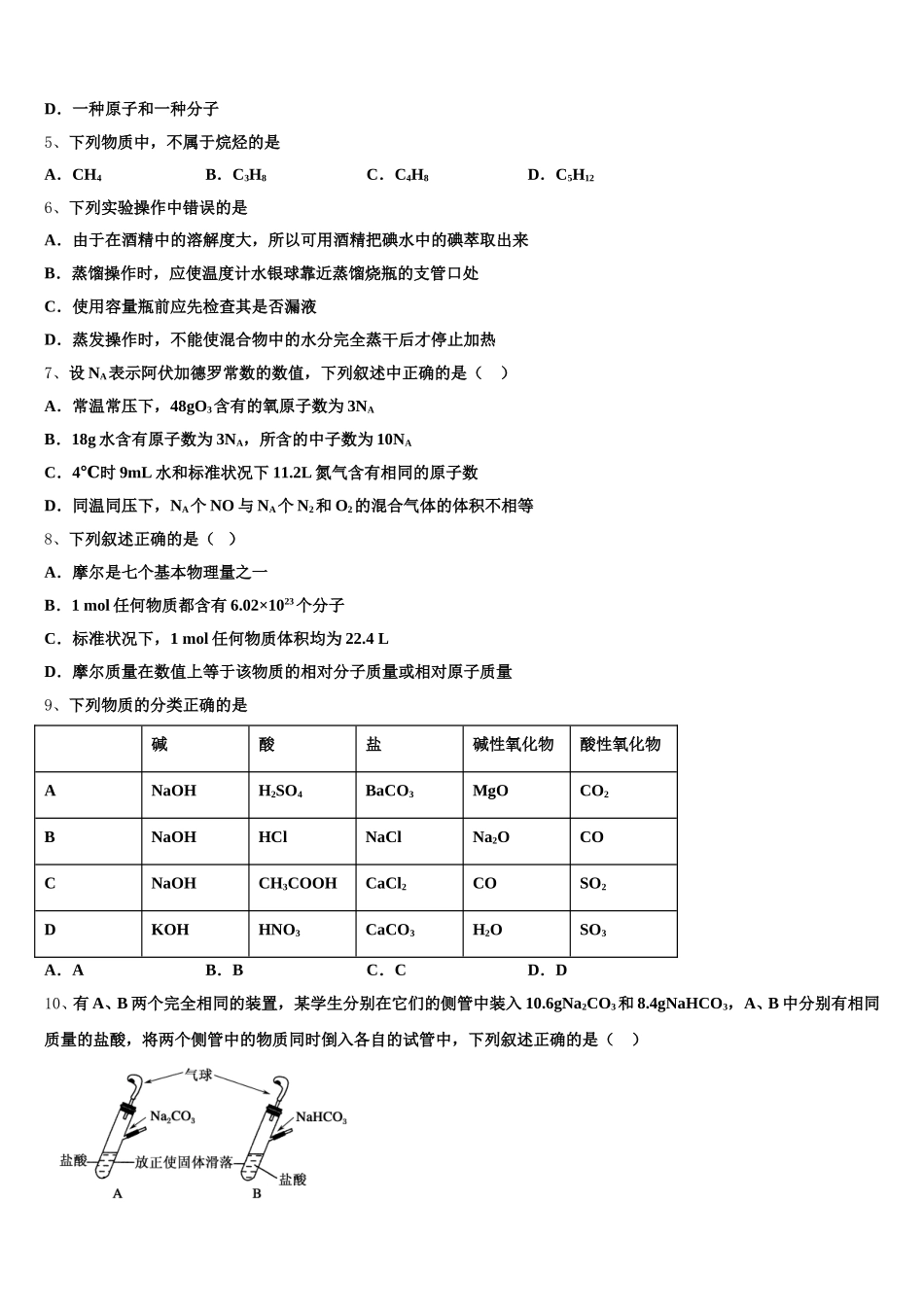 山东省济南外国语学校、济南第一中学等四校2026届化学高一上期中达标测试试题含解析_第2页