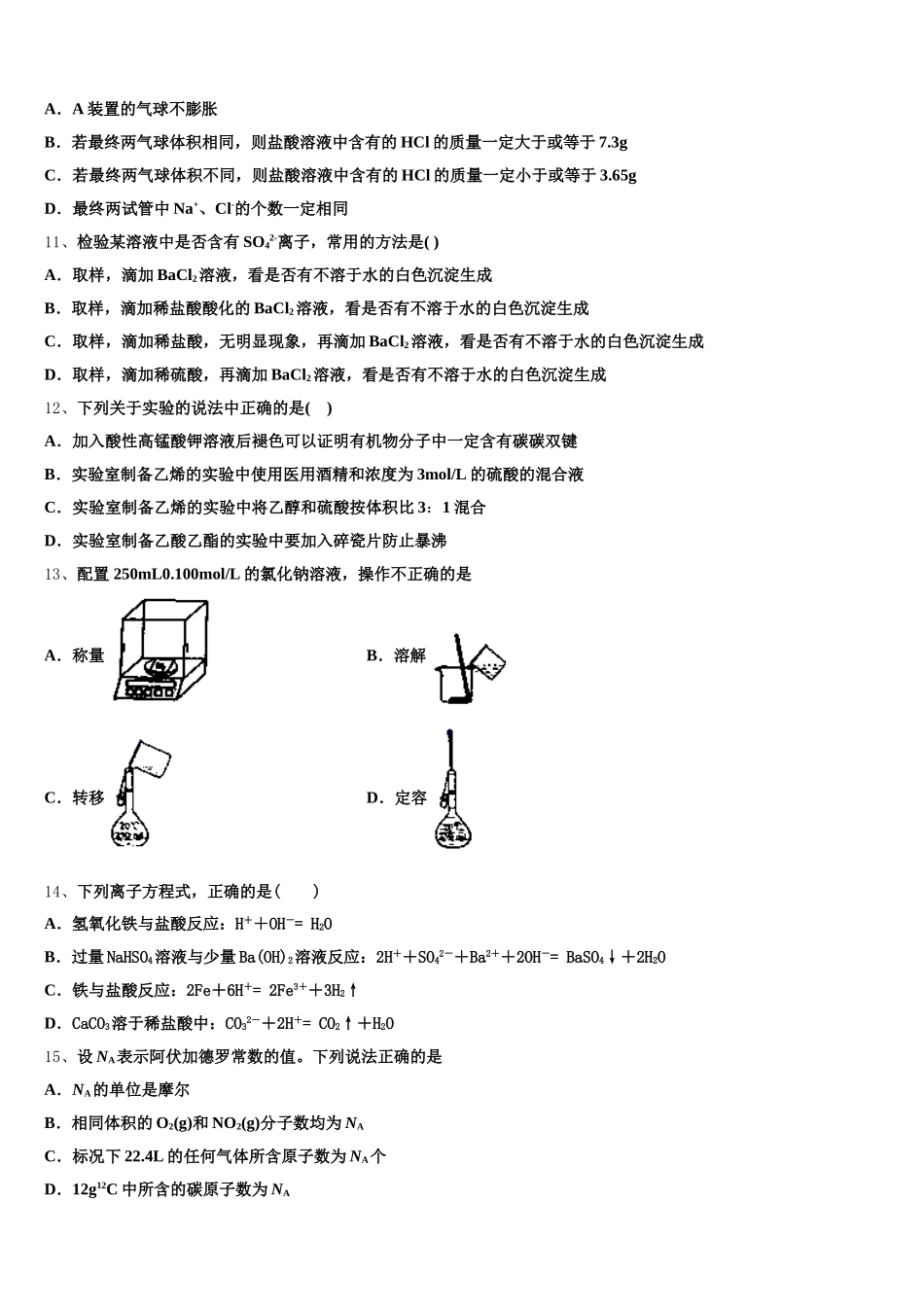 山东省济南外国语学校、济南第一中学等四校2026届化学高一上期中达标测试试题含解析_第3页