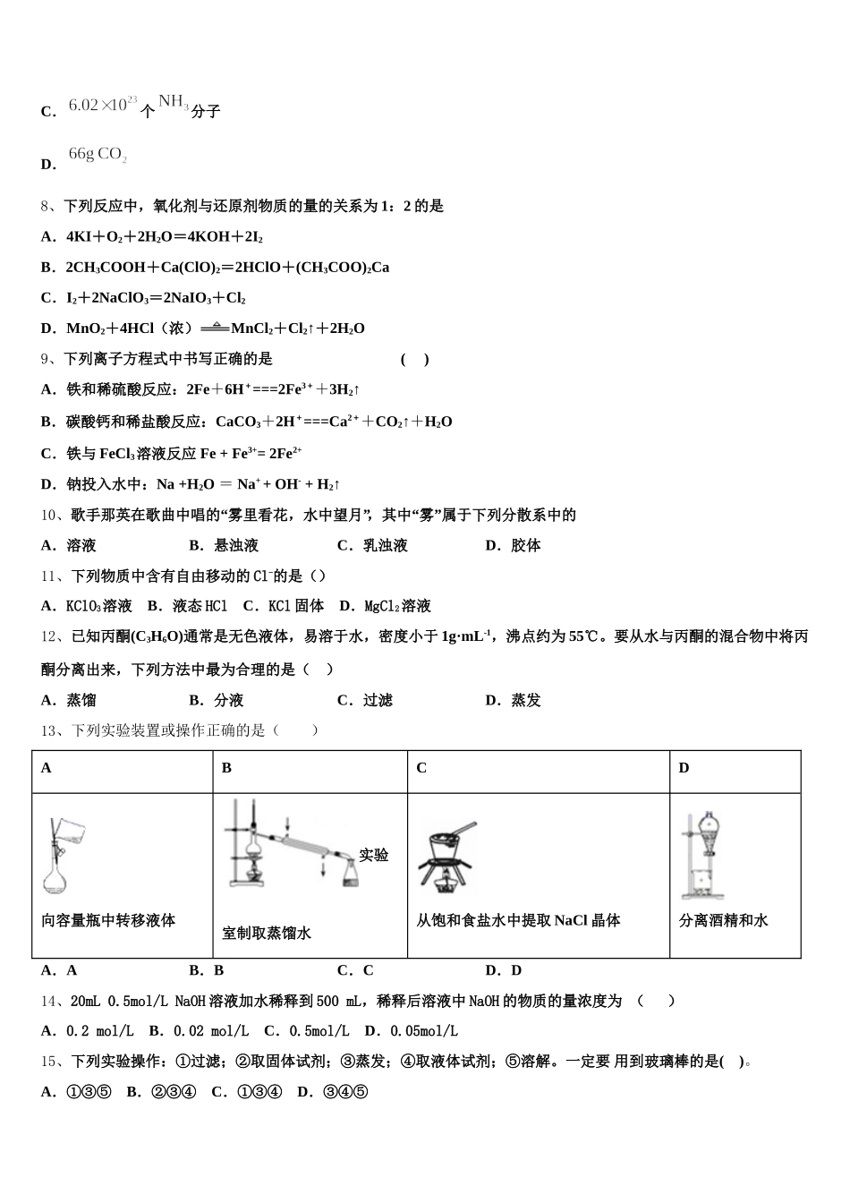 山东省潍坊市昌乐博闻学校2025年化学高一第一学期期中综合测试模拟试题含解析_第2页