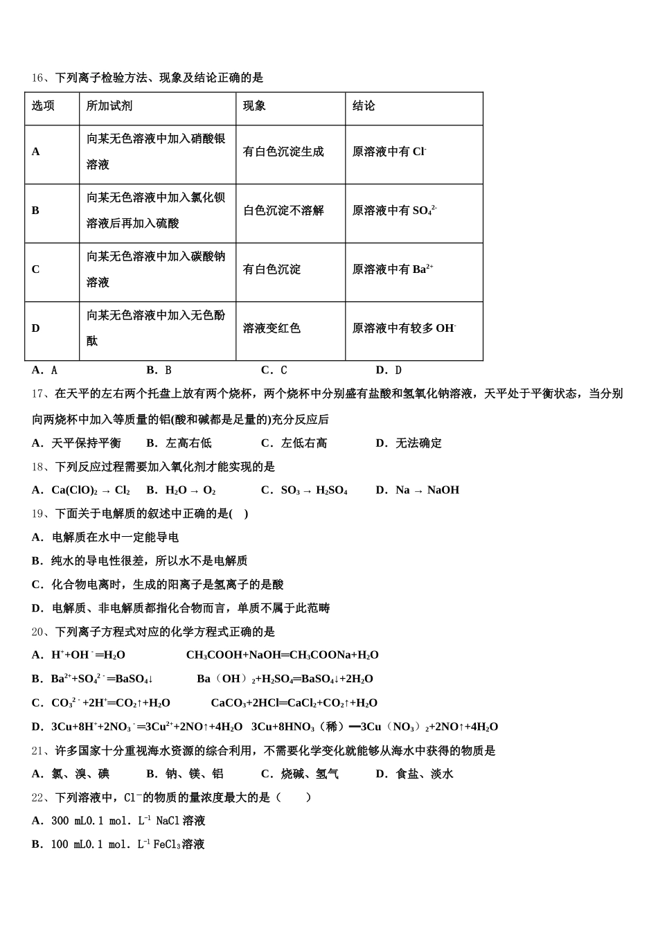 山东省潍坊市昌乐博闻学校2025年化学高一第一学期期中综合测试模拟试题含解析_第3页