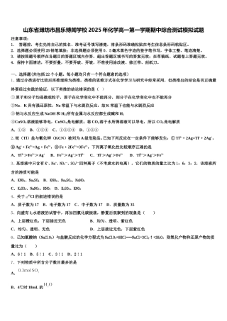 山东省潍坊市昌乐博闻学校2025年化学高一第一学期期中综合测试模拟试题含解析