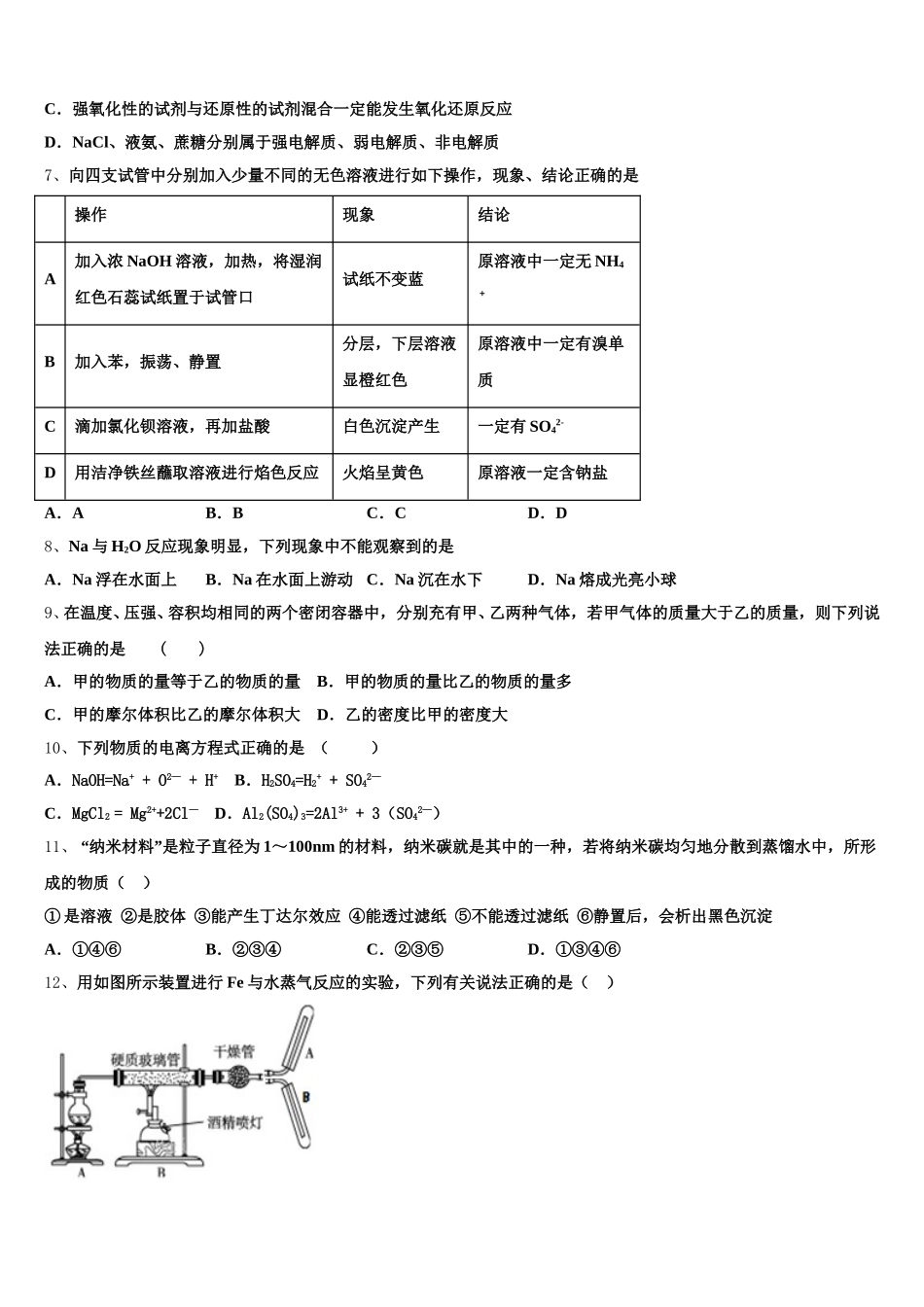 山东济南市历城第二中学2025年化学高一上期中监测试题含解析_第2页