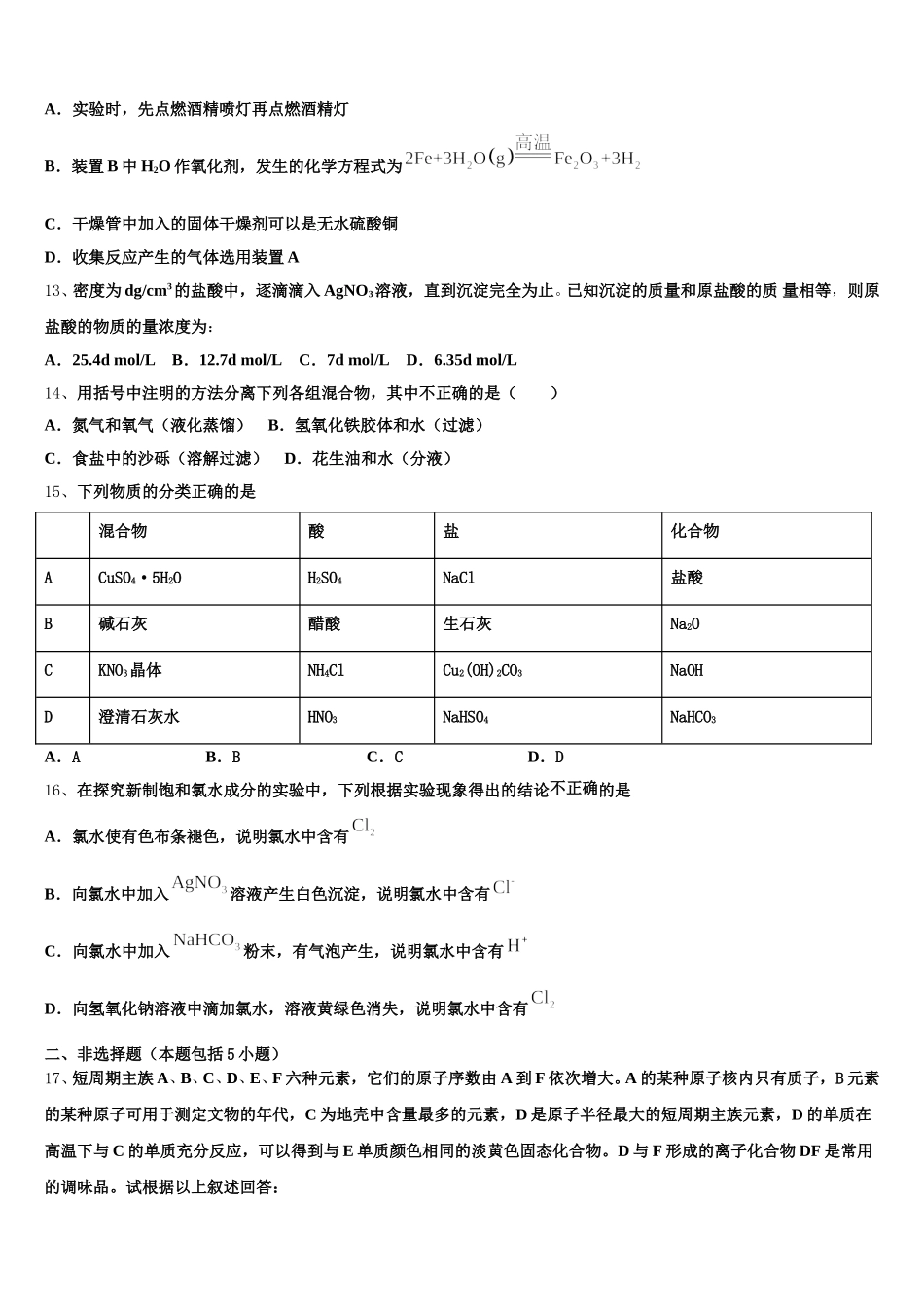 山东济南市历城第二中学2025年化学高一上期中监测试题含解析_第3页