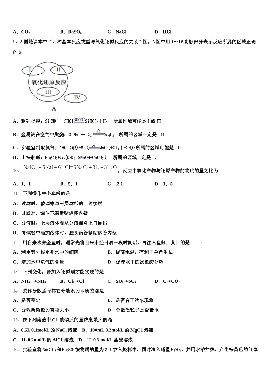 山东省日照黄海高级中学2026届化学高一上期中教学质量检测模拟试题含解析_第2页