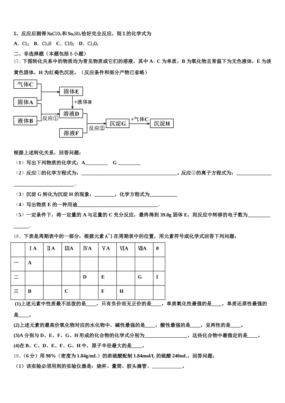 山东省日照黄海高级中学2026届化学高一上期中教学质量检测模拟试题含解析_第3页