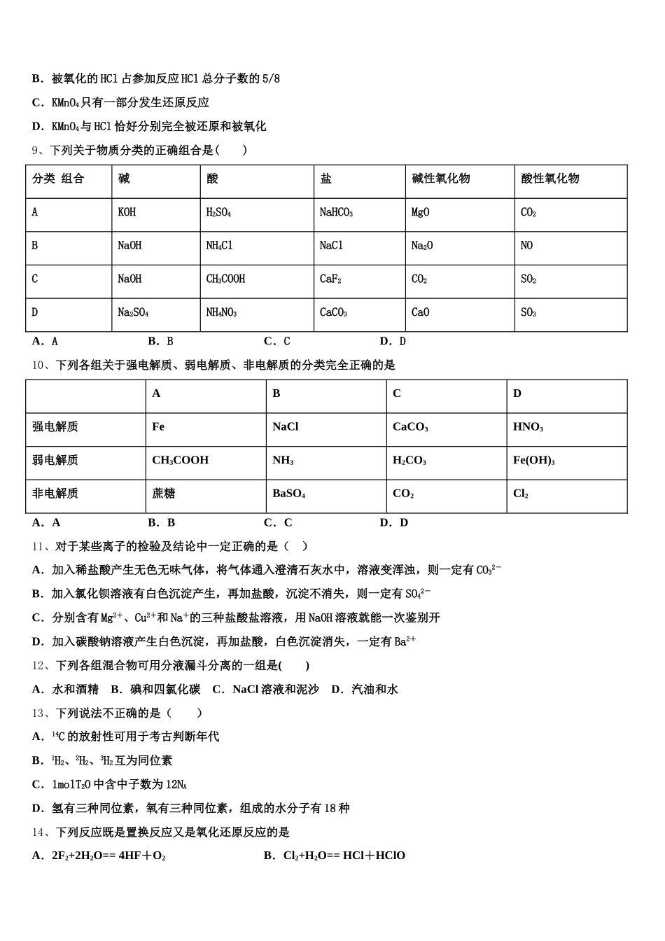 2025年山东省嘉祥一中化学高一第一学期期中质量检测试题含解析_第2页