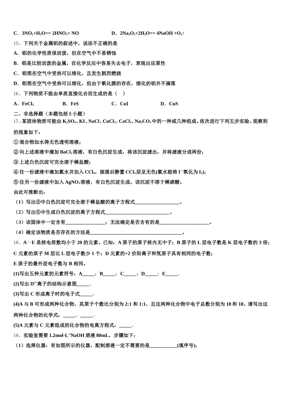 2025年山东省嘉祥一中化学高一第一学期期中质量检测试题含解析_第3页