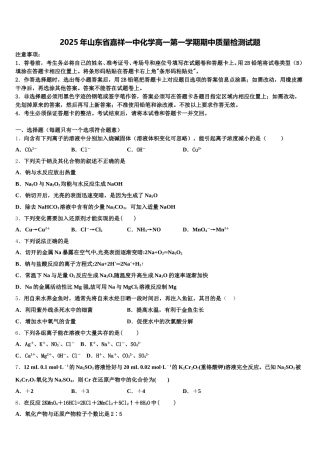 2025年山东省嘉祥一中化学高一第一学期期中质量检测试题含解析