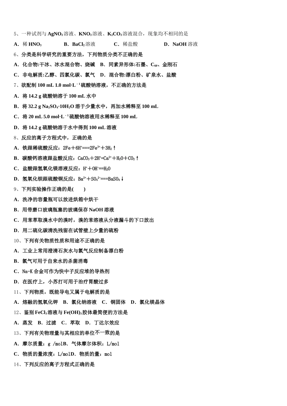 山东省滕州一中、枣庄市第三中学2025年化学高一上期中达标检测模拟试题含解析_第2页