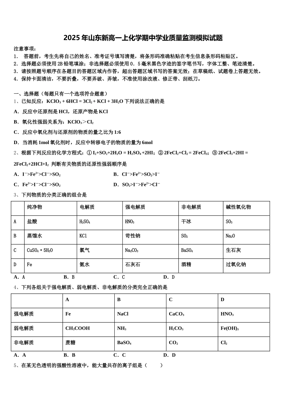 2025年山东新高一上化学期中学业质量监测模拟试题含解析_第1页