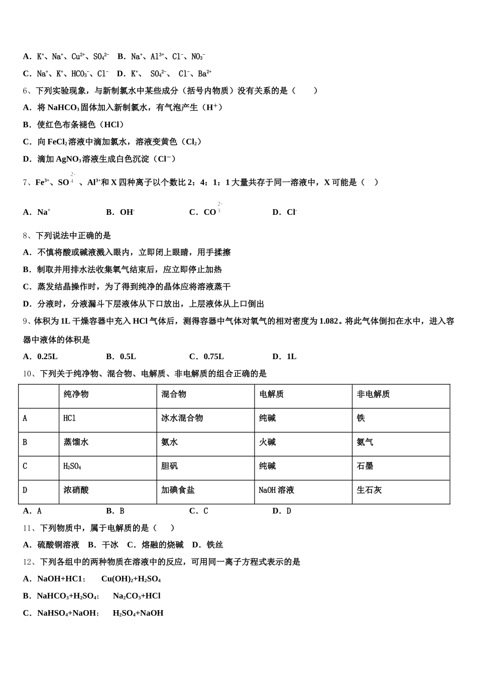 2025年山东新高一上化学期中学业质量监测模拟试题含解析_第2页