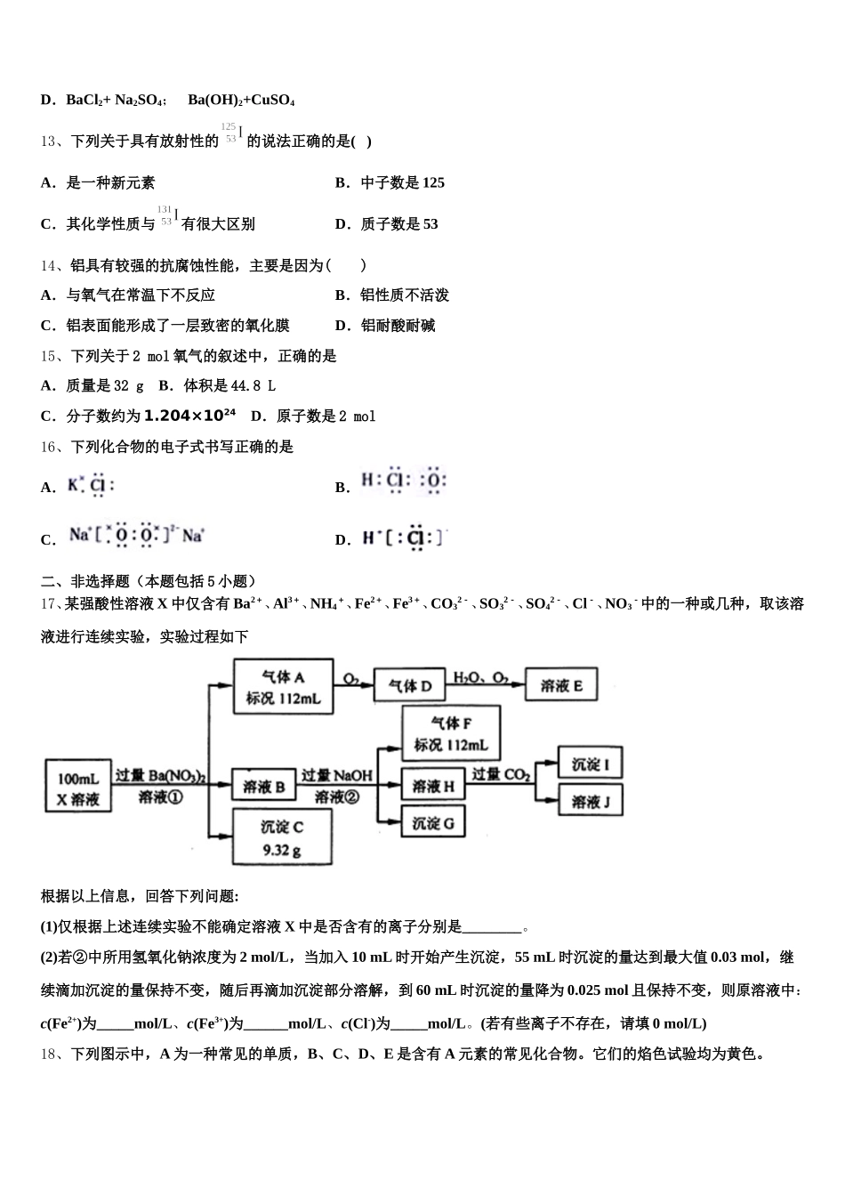 2025年山东新高一上化学期中学业质量监测模拟试题含解析_第3页