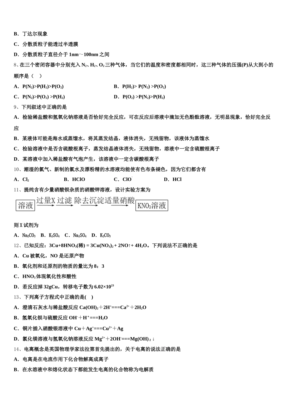 2025年山东省滕州一中、枣庄市第三中学高一上化学期中学业质量监测试题含解析_第2页