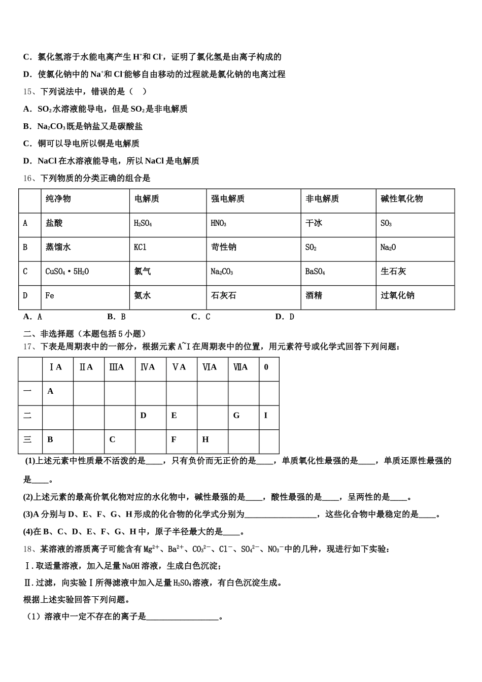 2025年山东省滕州一中、枣庄市第三中学高一上化学期中学业质量监测试题含解析_第3页