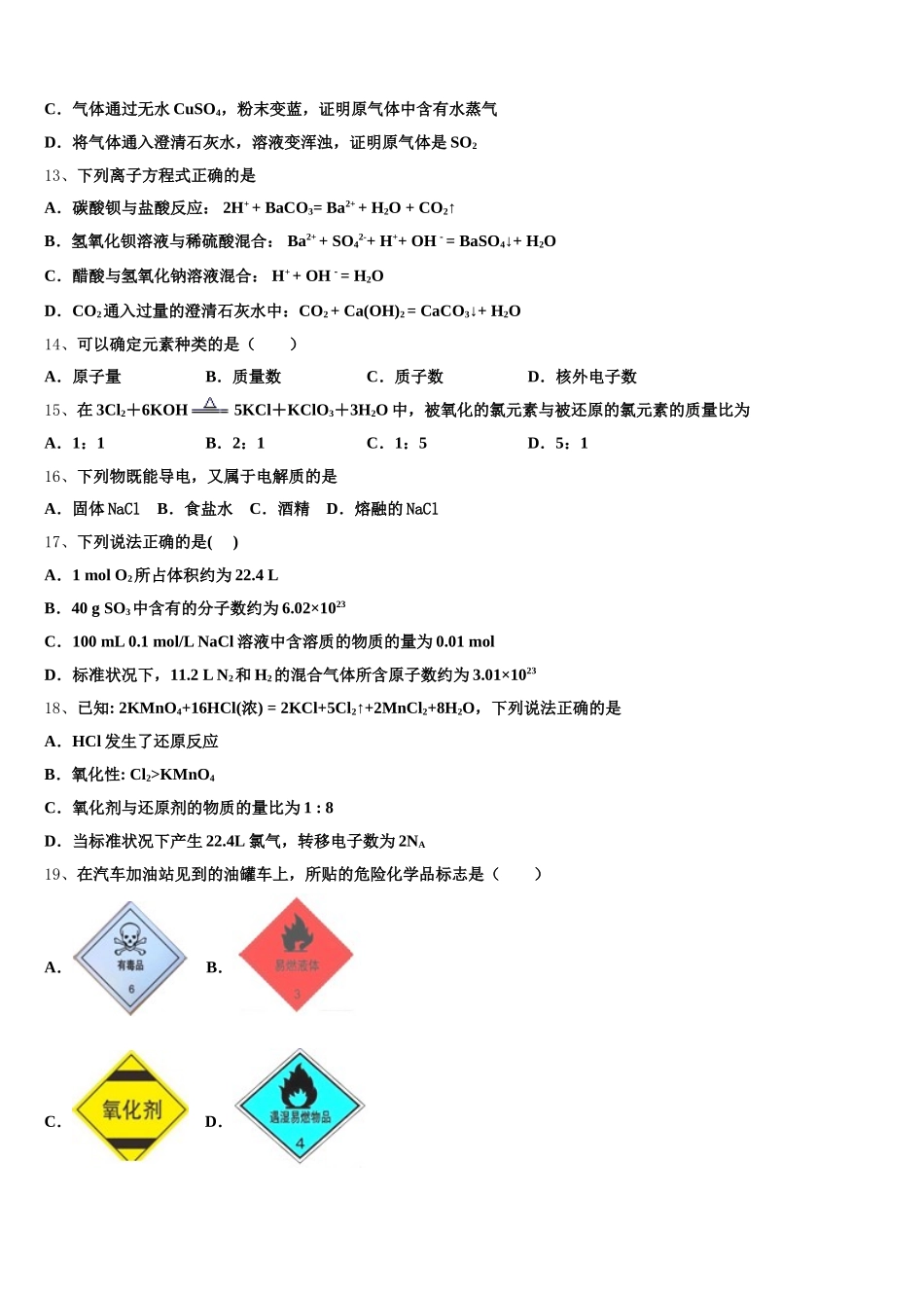 山东省武城县第一中学2026届高一上化学期中复习检测试题含解析_第3页