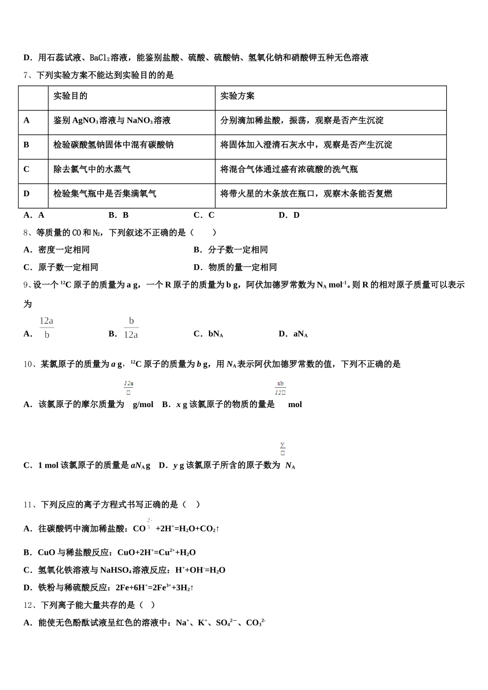 潍坊第一中学2025-2026学年高一化学第一学期期中预测试题含解析_第2页
