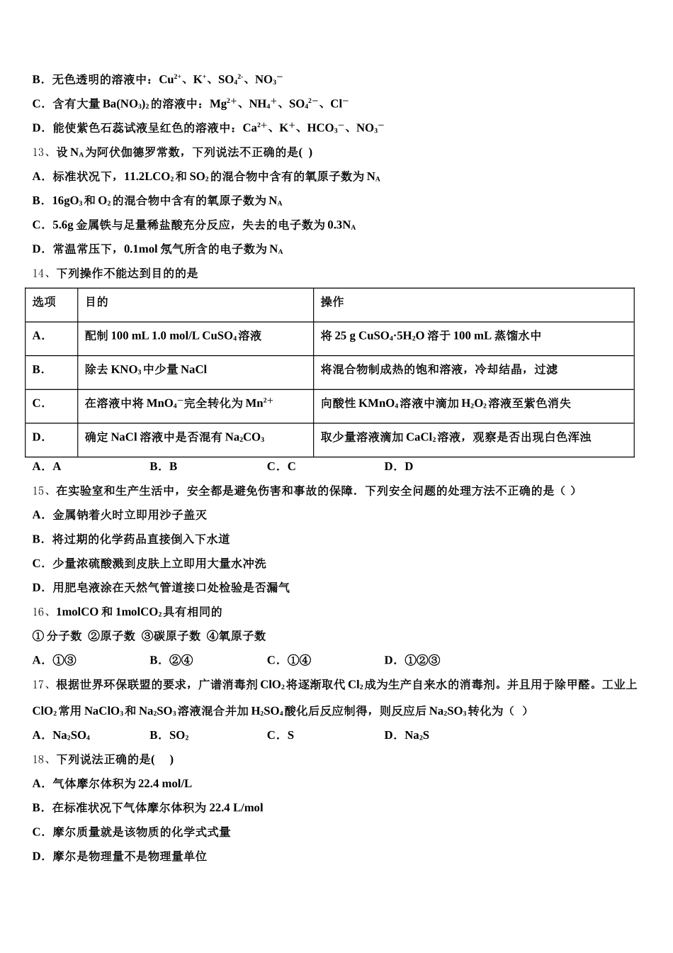 潍坊第一中学2025-2026学年高一化学第一学期期中预测试题含解析_第3页