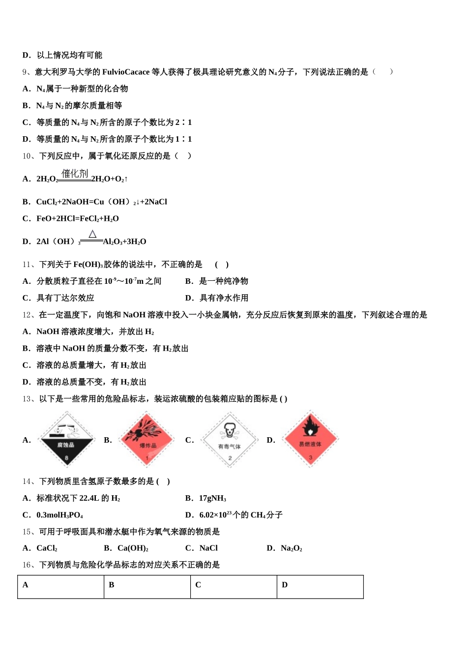 2025年山东省临沂市第一中学化学高一上期中教学质量检测模拟试题含解析_第2页