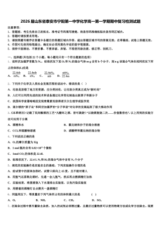 2026届山东省泰安市宁阳第一中学化学高一第一学期期中复习检测试题含解析