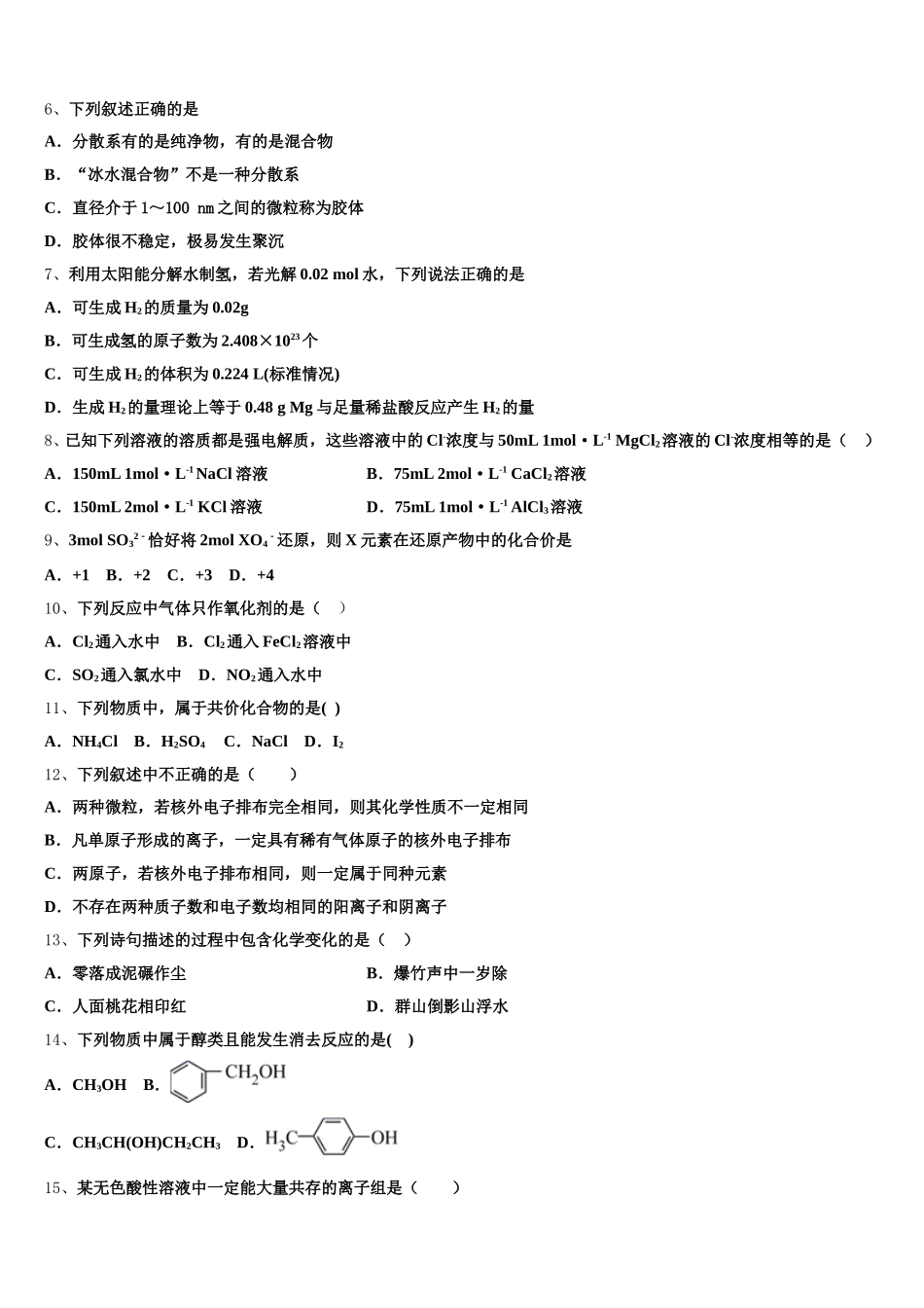 山东省临沂市第一中学2025年化学高一第一学期期中经典模拟试题含解析_第2页