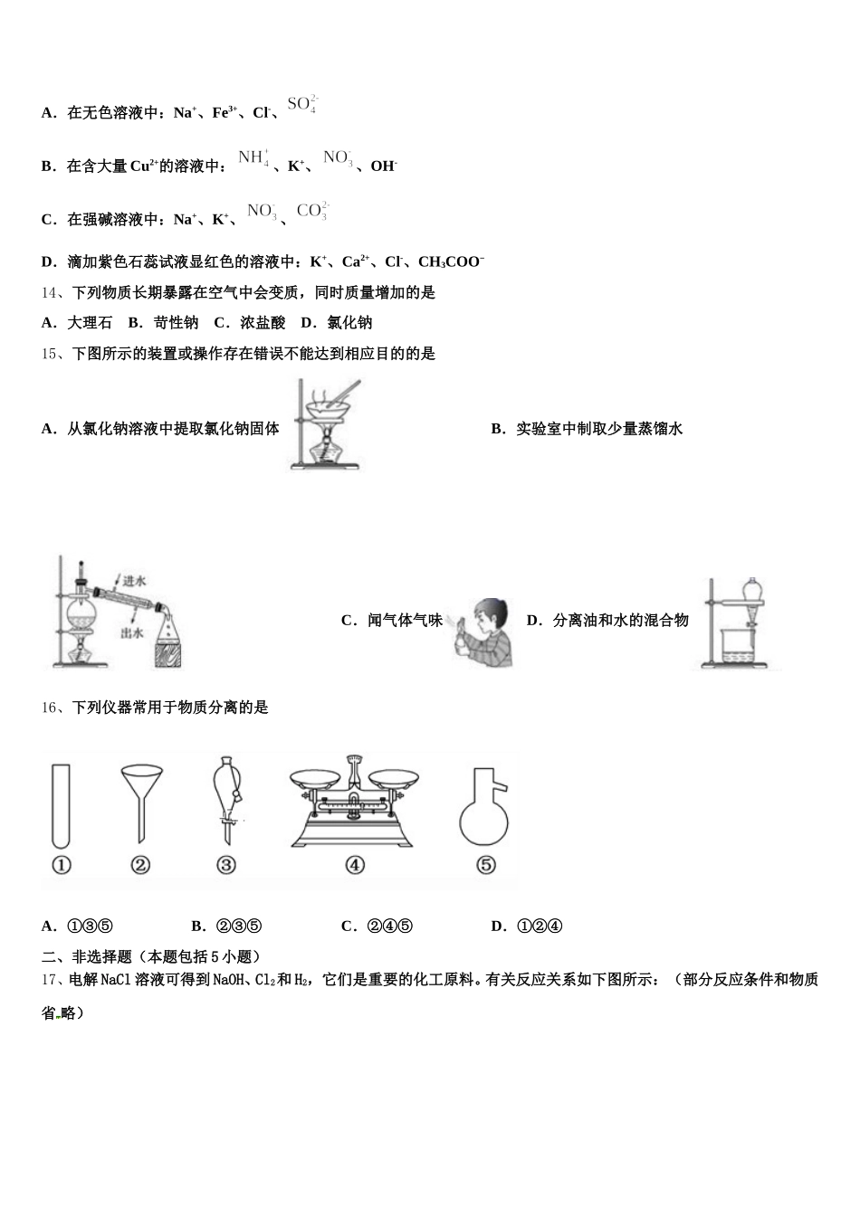 2025年滕州市第一中学化学高一上期中综合测试模拟试题含解析_第3页