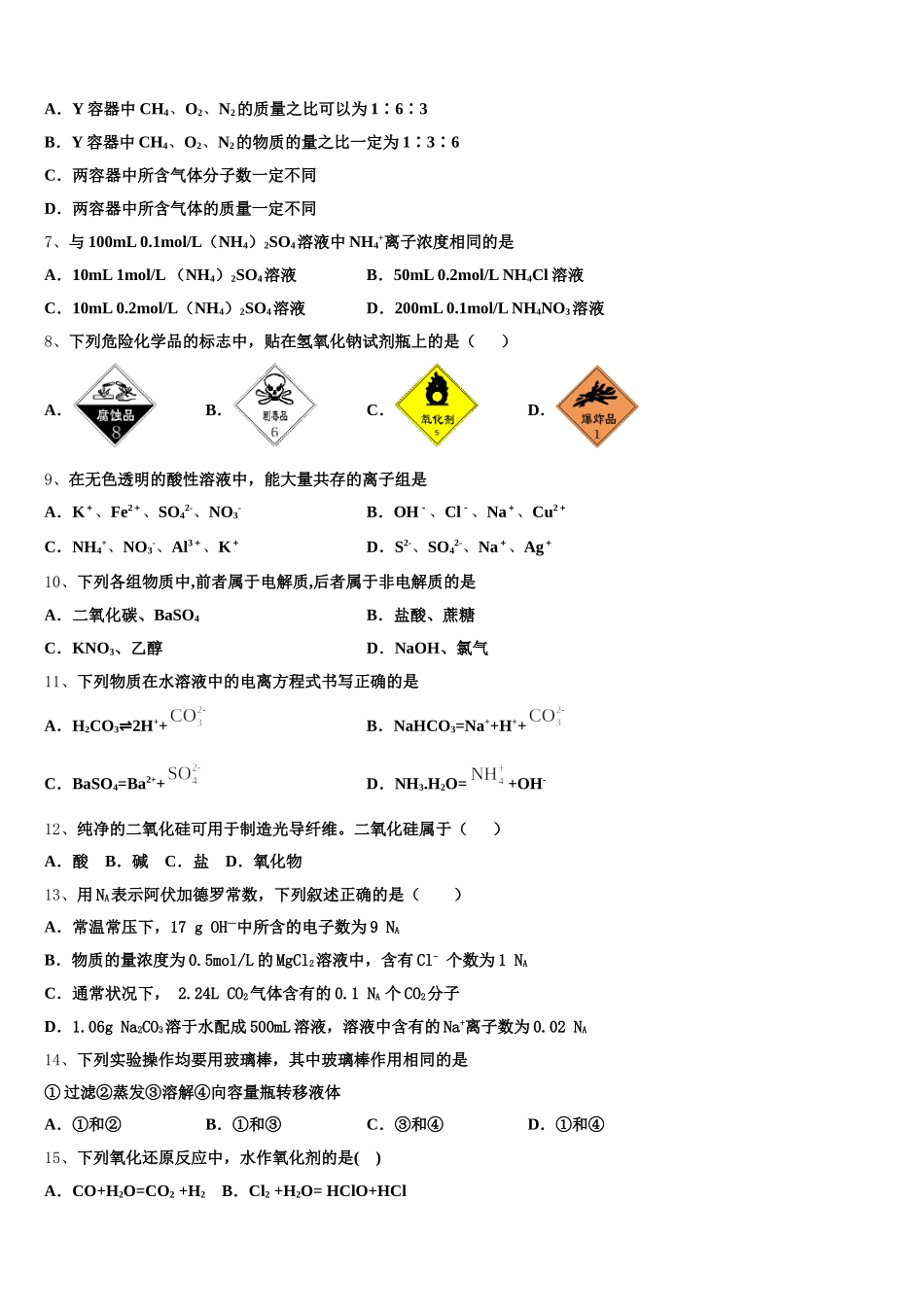 山东省临沂市临沭第一中学2025年高一上化学期中考试试题含解析_第2页