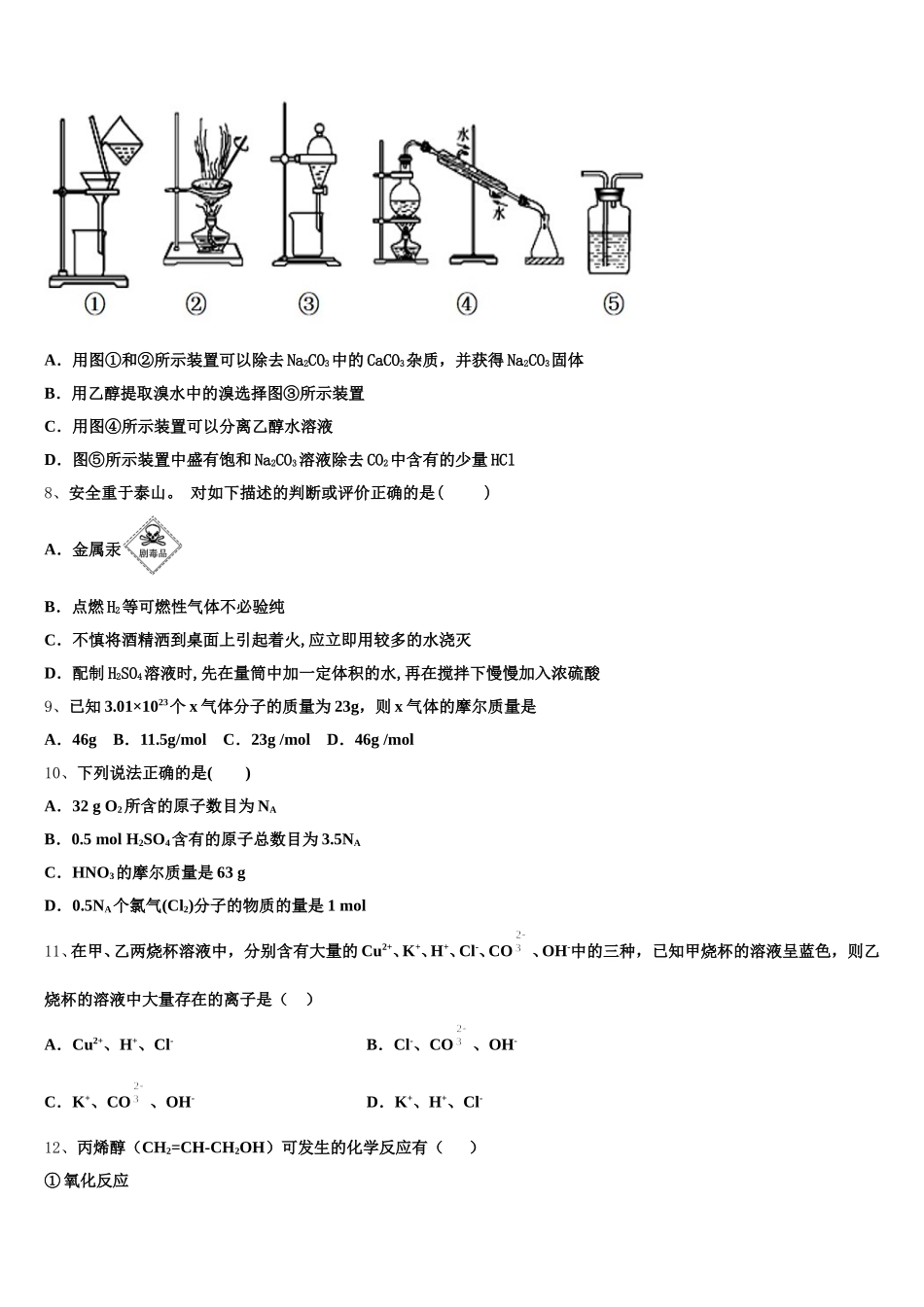 山东省垦利县第一中学等三校2025年化学高一上期中经典试题含解析_第2页