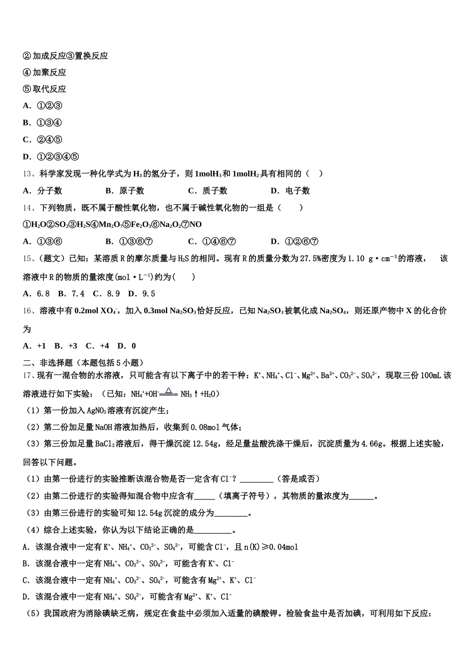 山东省垦利县第一中学等三校2025年化学高一上期中经典试题含解析_第3页