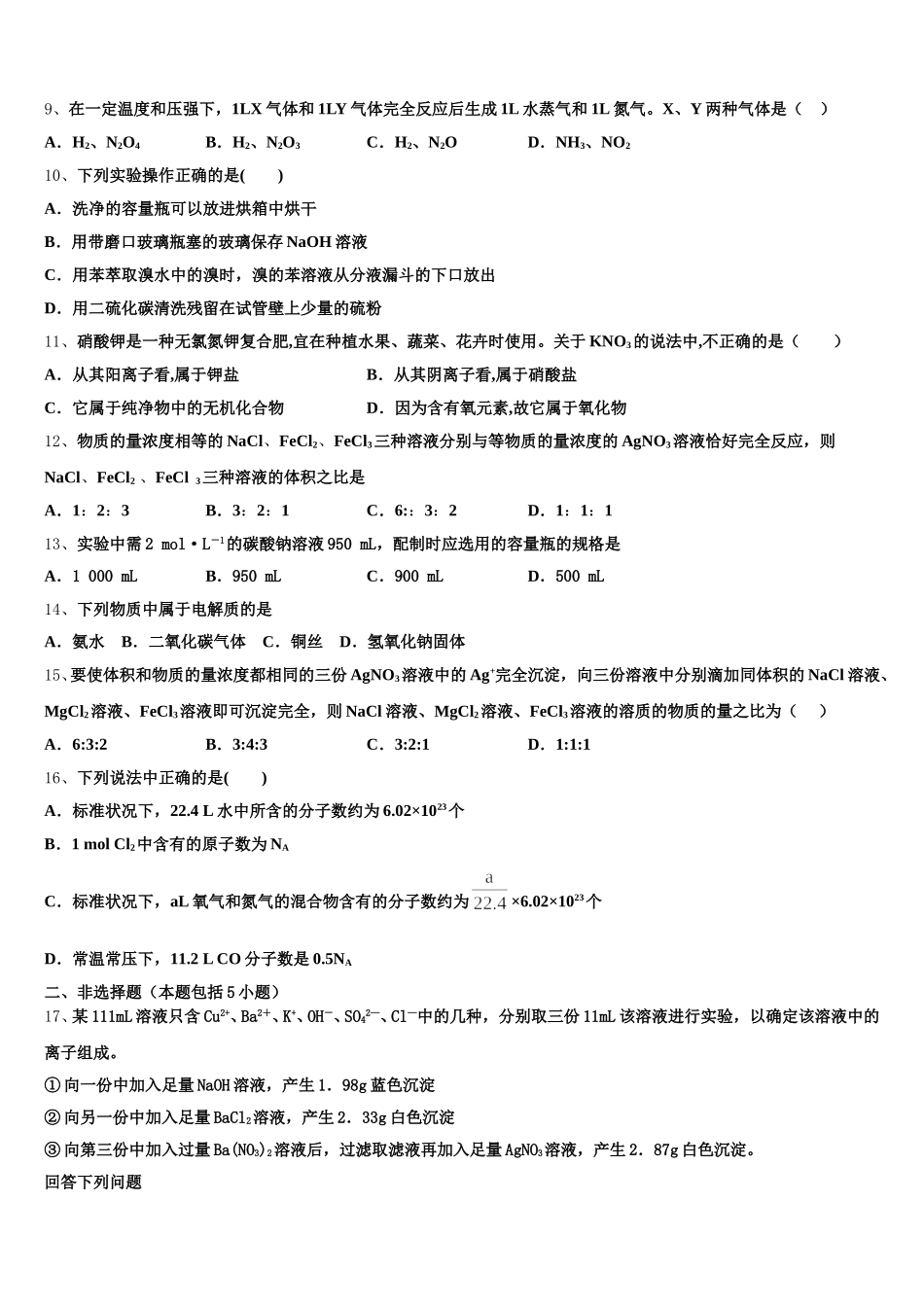 山东省名校联盟新教材2025年化学高一上期中质量检测试题含解析_第2页
