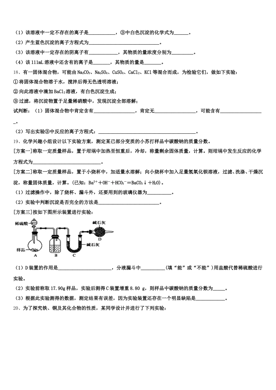 山东省名校联盟新教材2025年化学高一上期中质量检测试题含解析_第3页