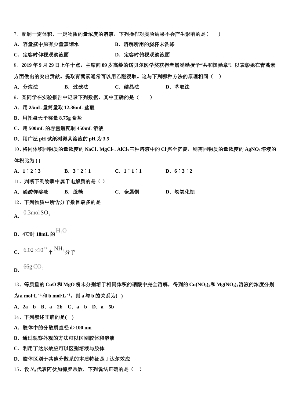 2025年山东省济南市山东省实验中学东校高一化学第一学期期中预测试题含解析_第2页