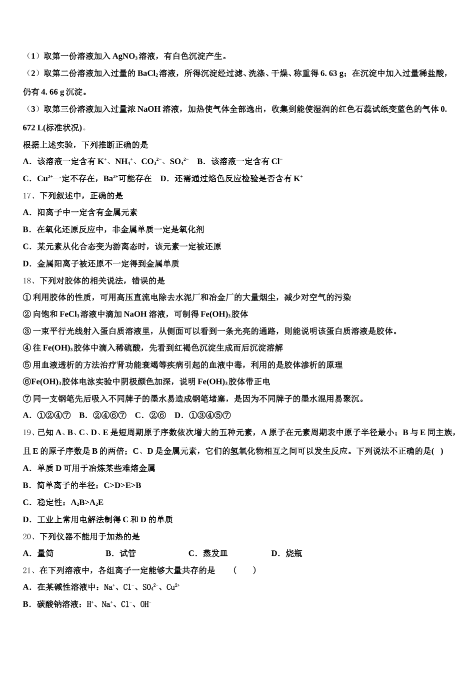 2025年莱芜市重点中学化学高一第一学期期中联考试题含解析_第3页