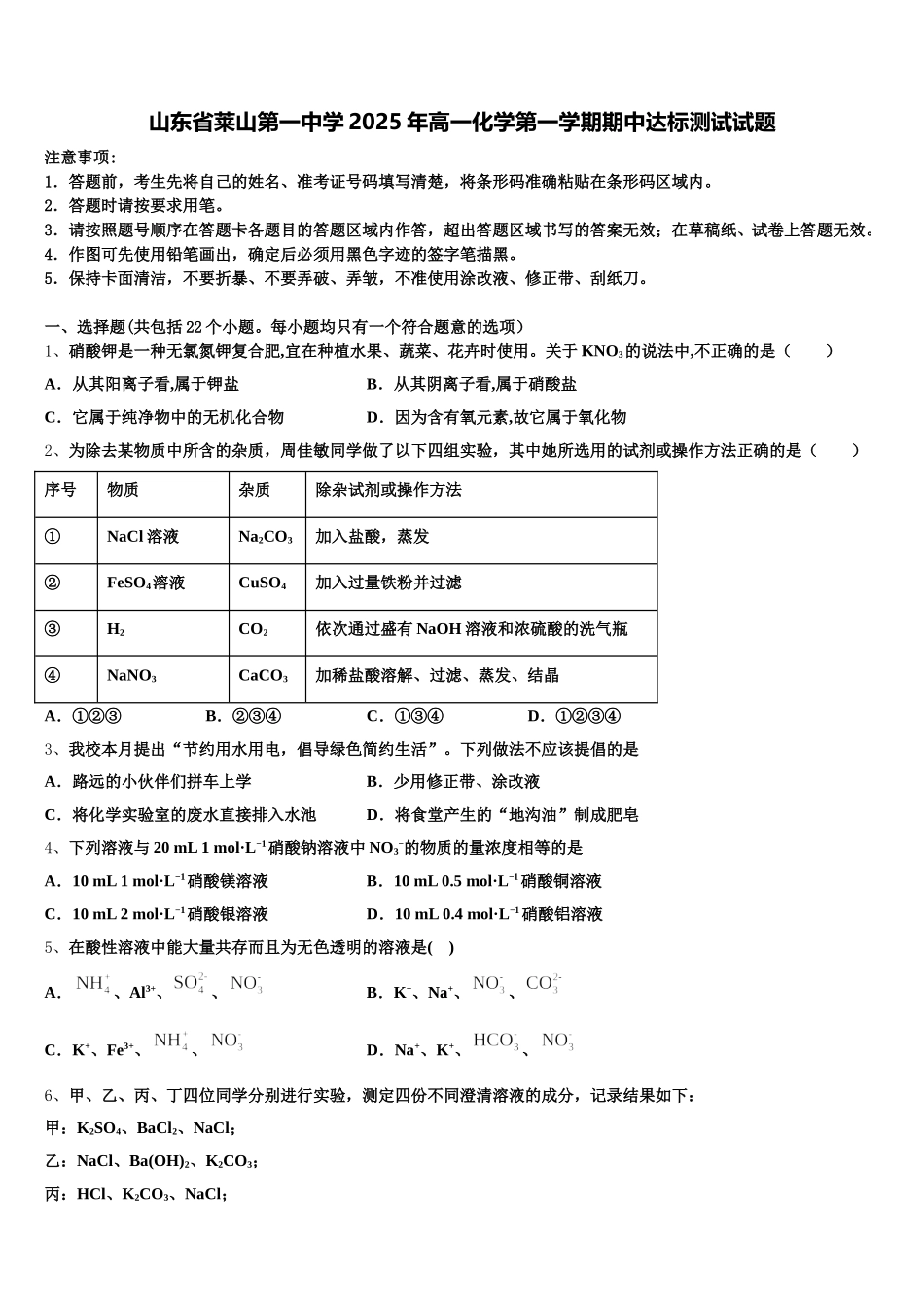 山东省莱山第一中学2025年高一化学第一学期期中达标测试试题含解析_第1页