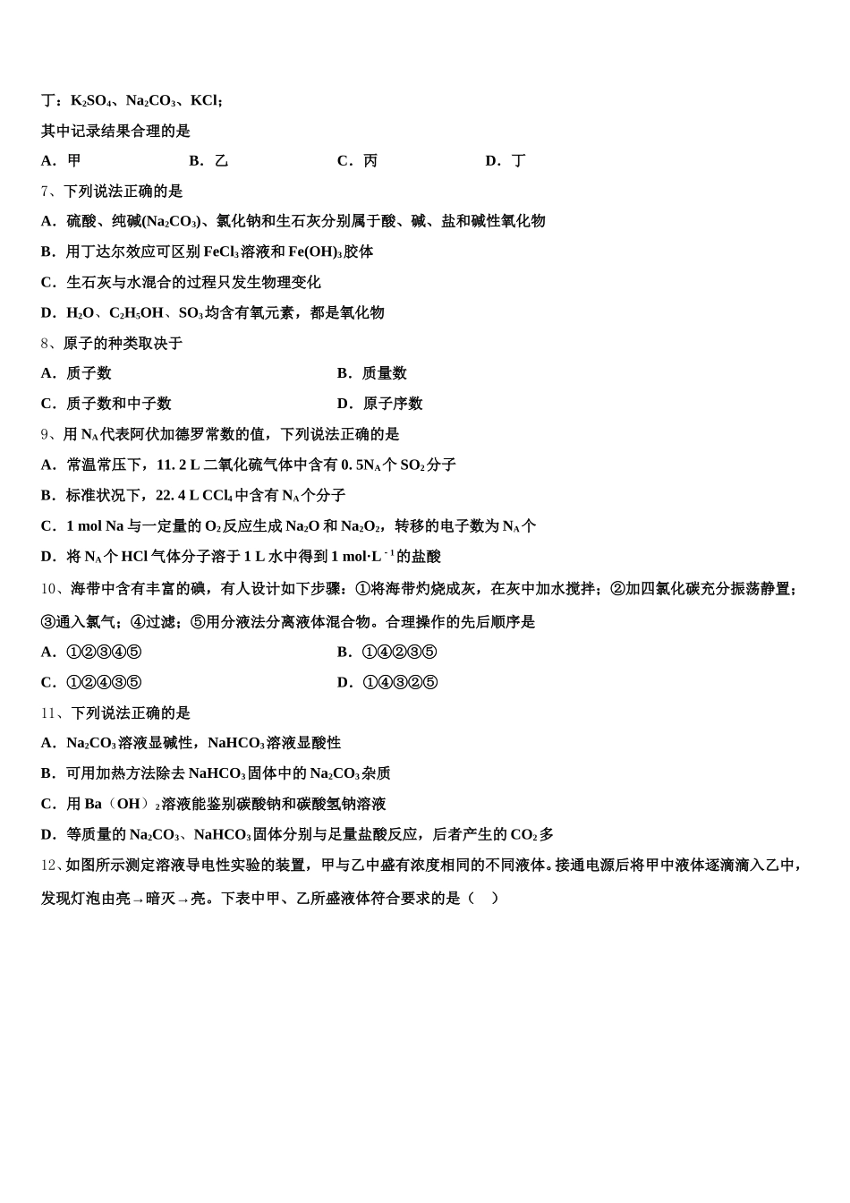 山东省莱山第一中学2025年高一化学第一学期期中达标测试试题含解析_第2页