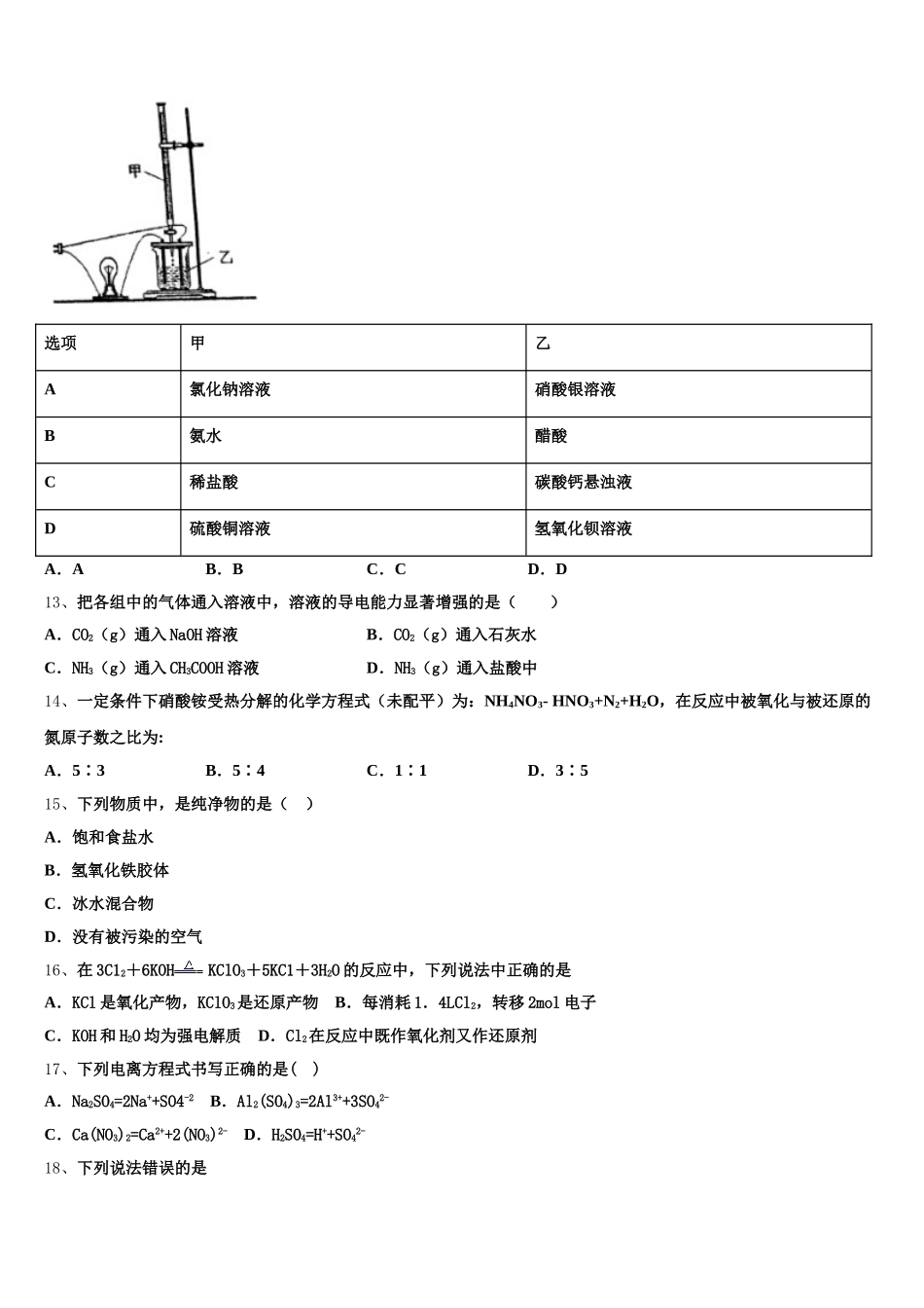 山东省莱山第一中学2025年高一化学第一学期期中达标测试试题含解析_第3页
