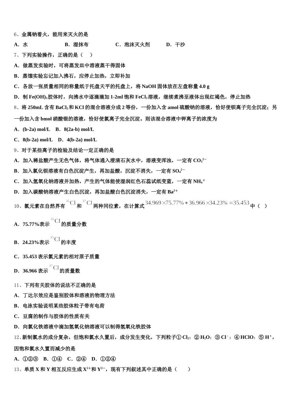 山东省青岛市实验高中2026届高一上化学期中统考试题含解析_第2页