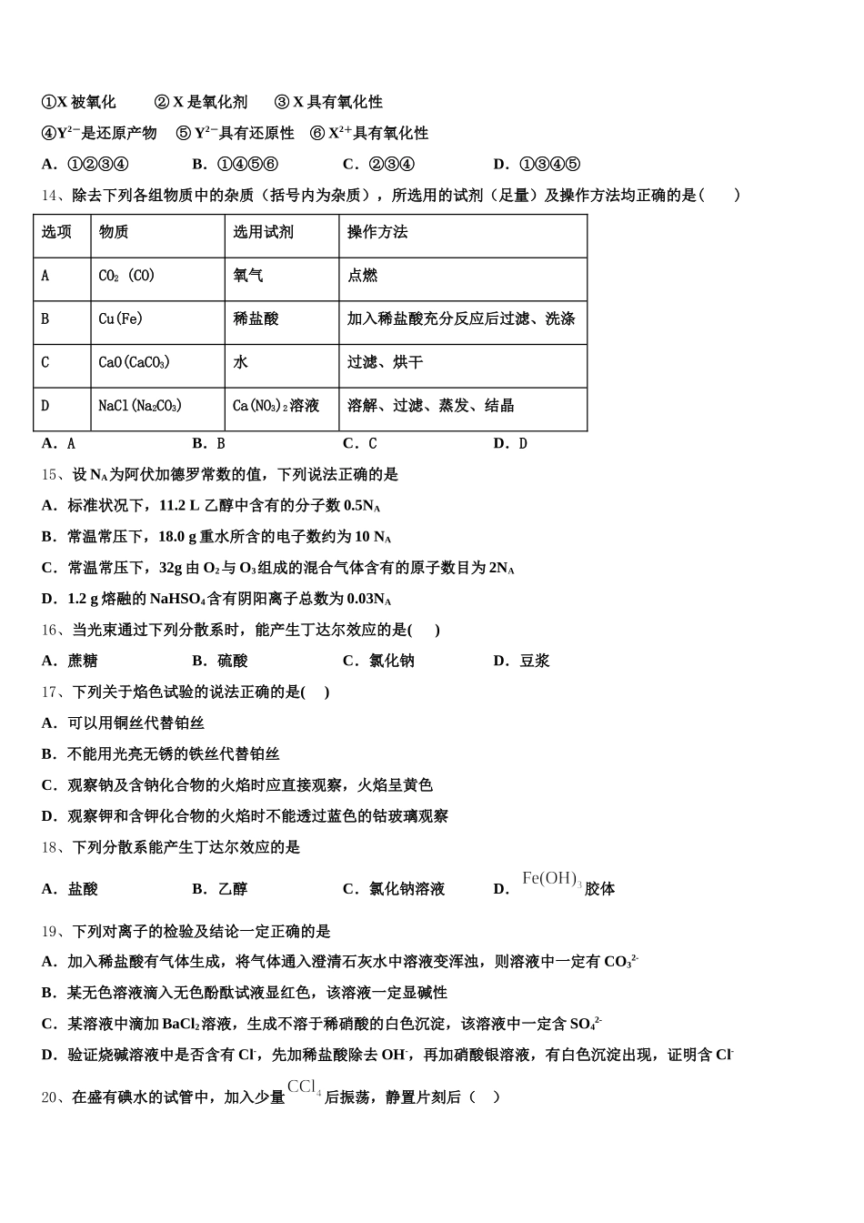 山东省青岛市实验高中2026届高一上化学期中统考试题含解析_第3页