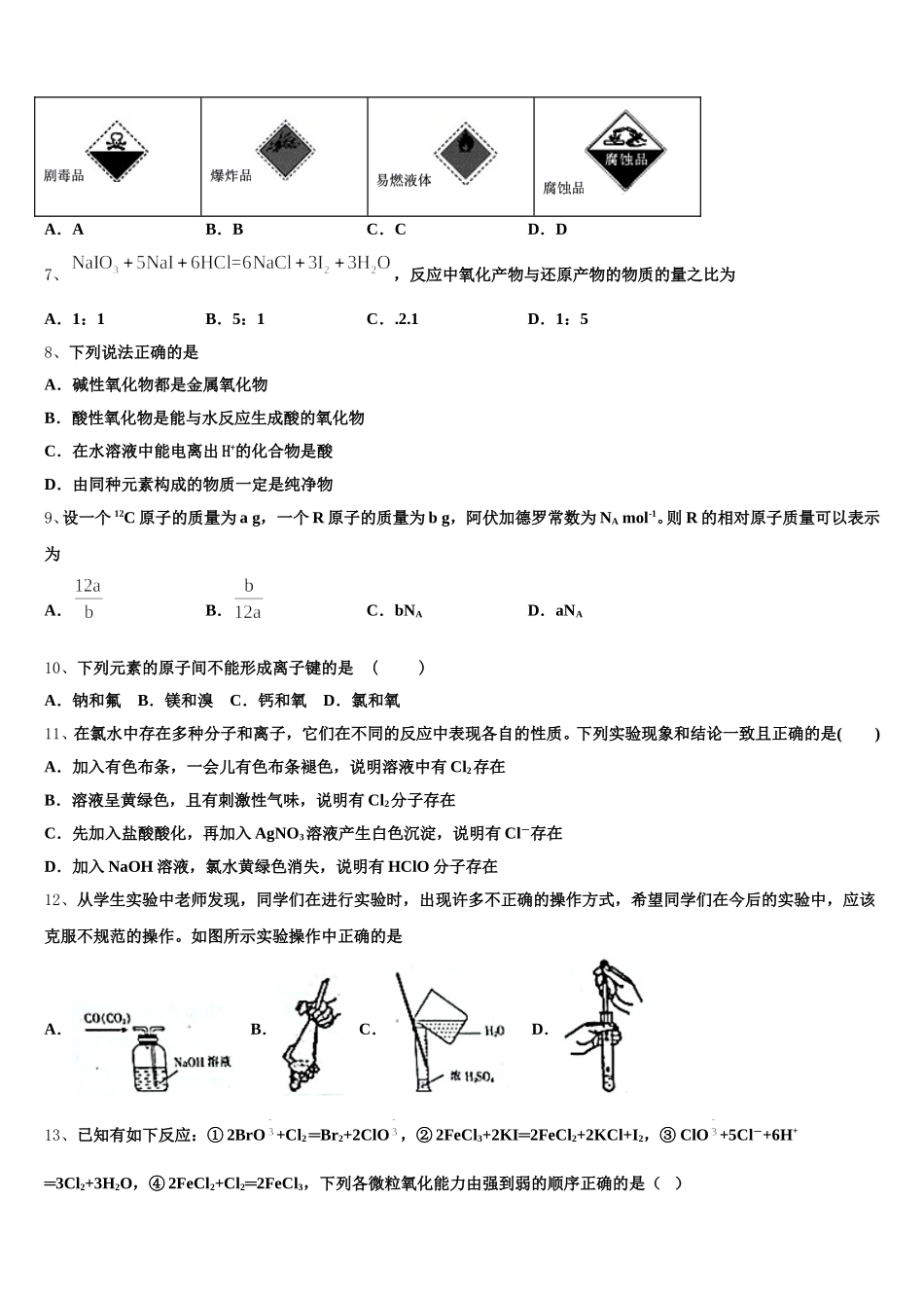 2025-2026学年日照市重点中学高一化学第一学期期中联考试题含解析_第2页