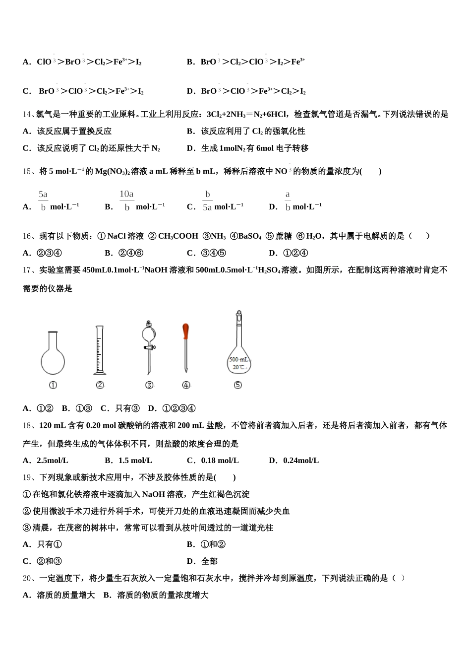 2025-2026学年日照市重点中学高一化学第一学期期中联考试题含解析_第3页