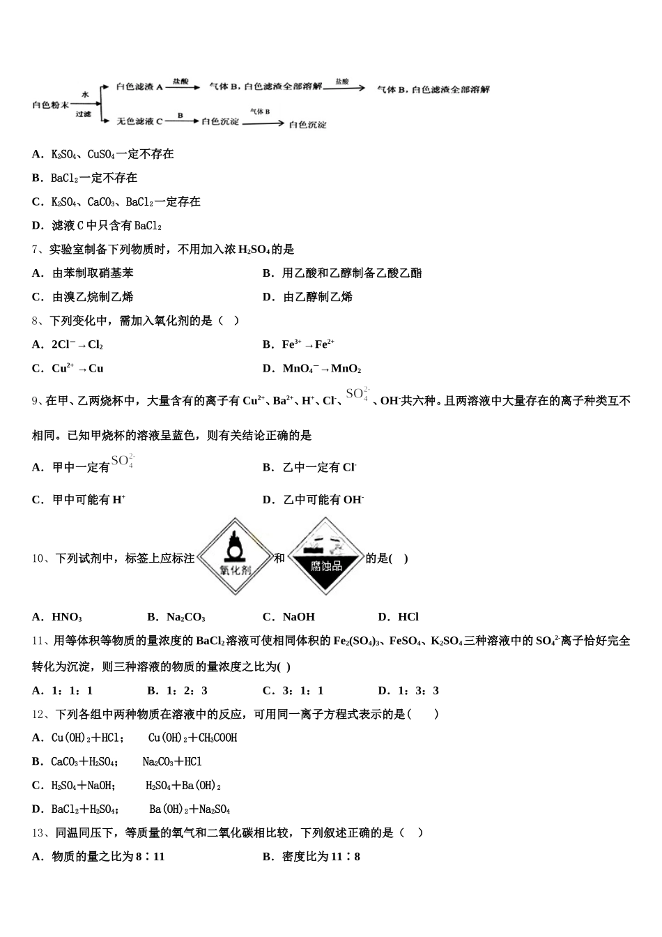 2025-2026学年济南市历城第四中学化学高一上期中统考试题含解析_第2页