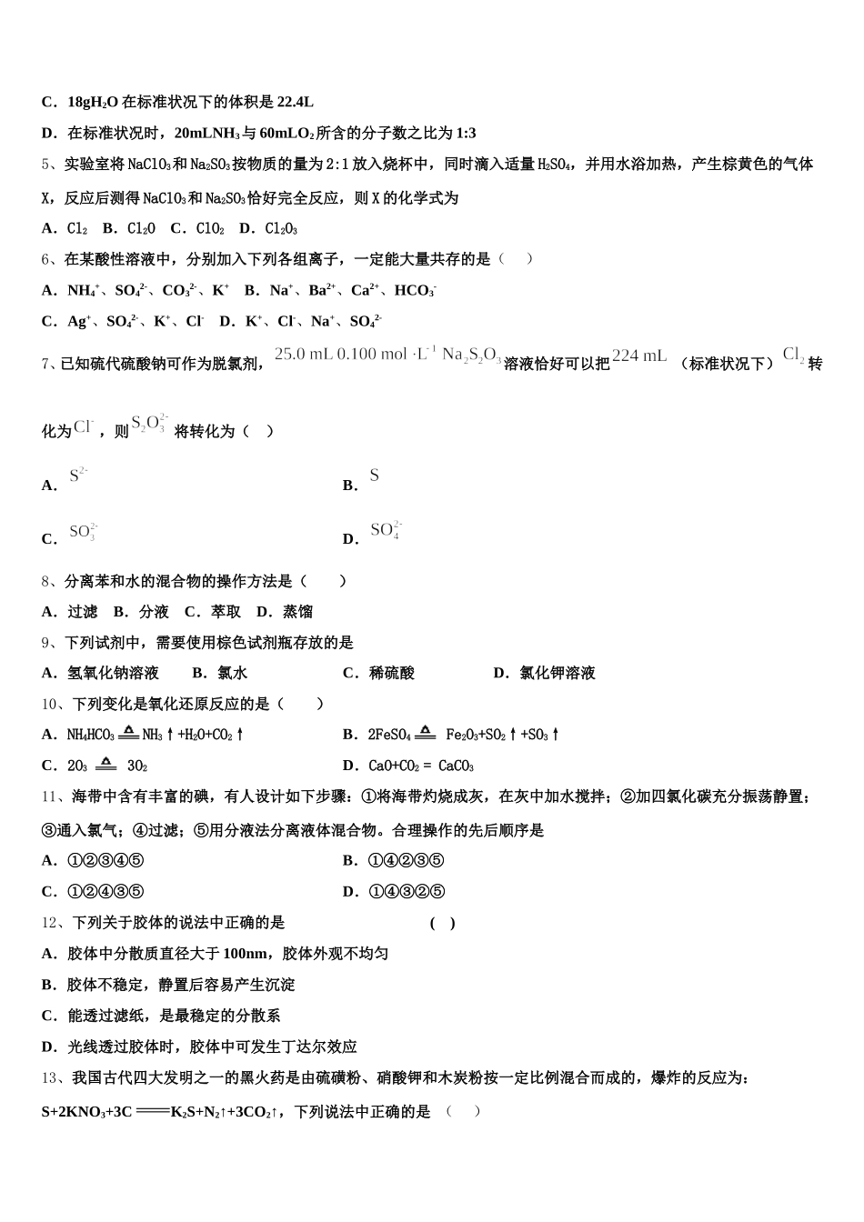 2025年山东省德州一中化学高一第一学期期中联考模拟试题含解析_第2页