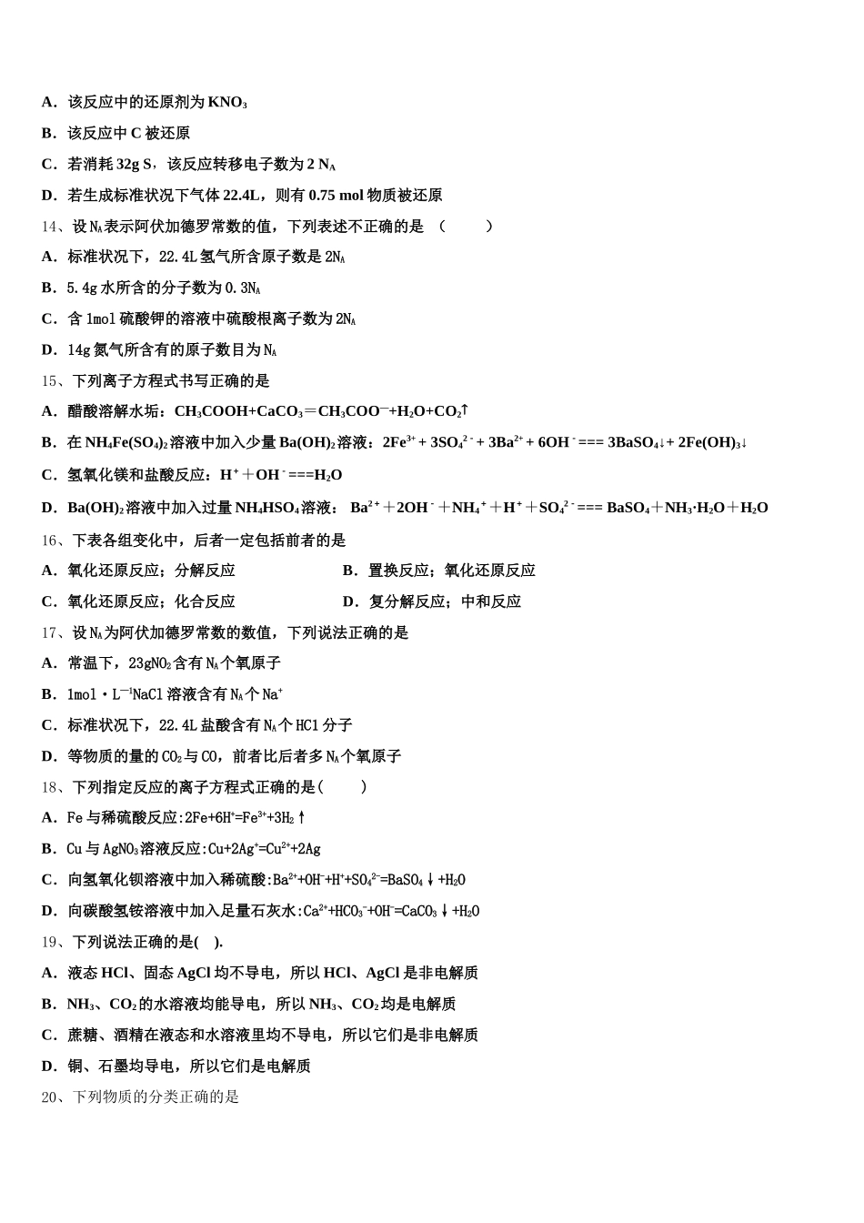 2025年山东省德州一中化学高一第一学期期中联考模拟试题含解析_第3页