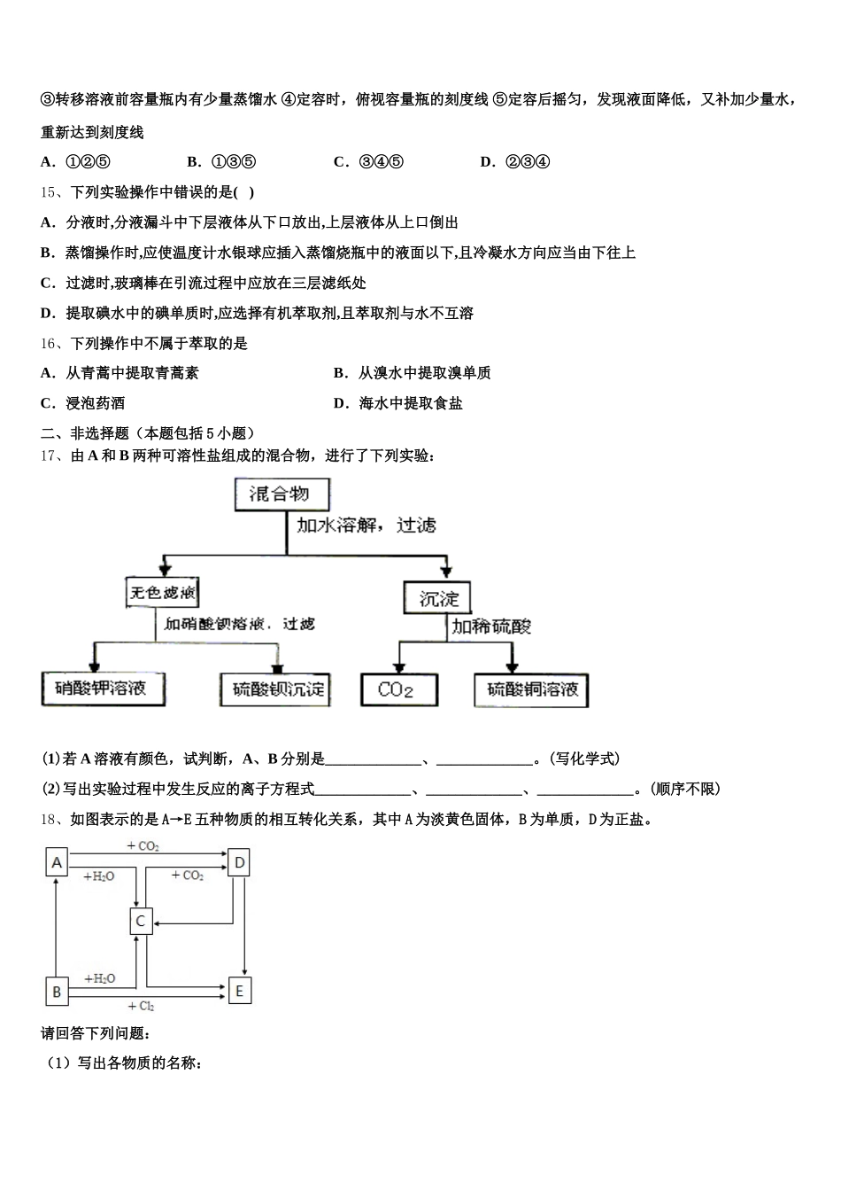 山东济南市历城第二中学2025年化学高一第一学期期中质量检测试题含解析_第3页