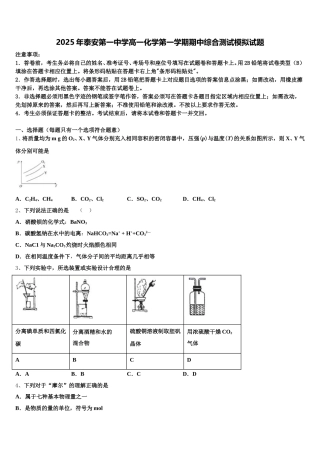 2025年泰安第一中学高一化学第一学期期中综合测试模拟试题含解析