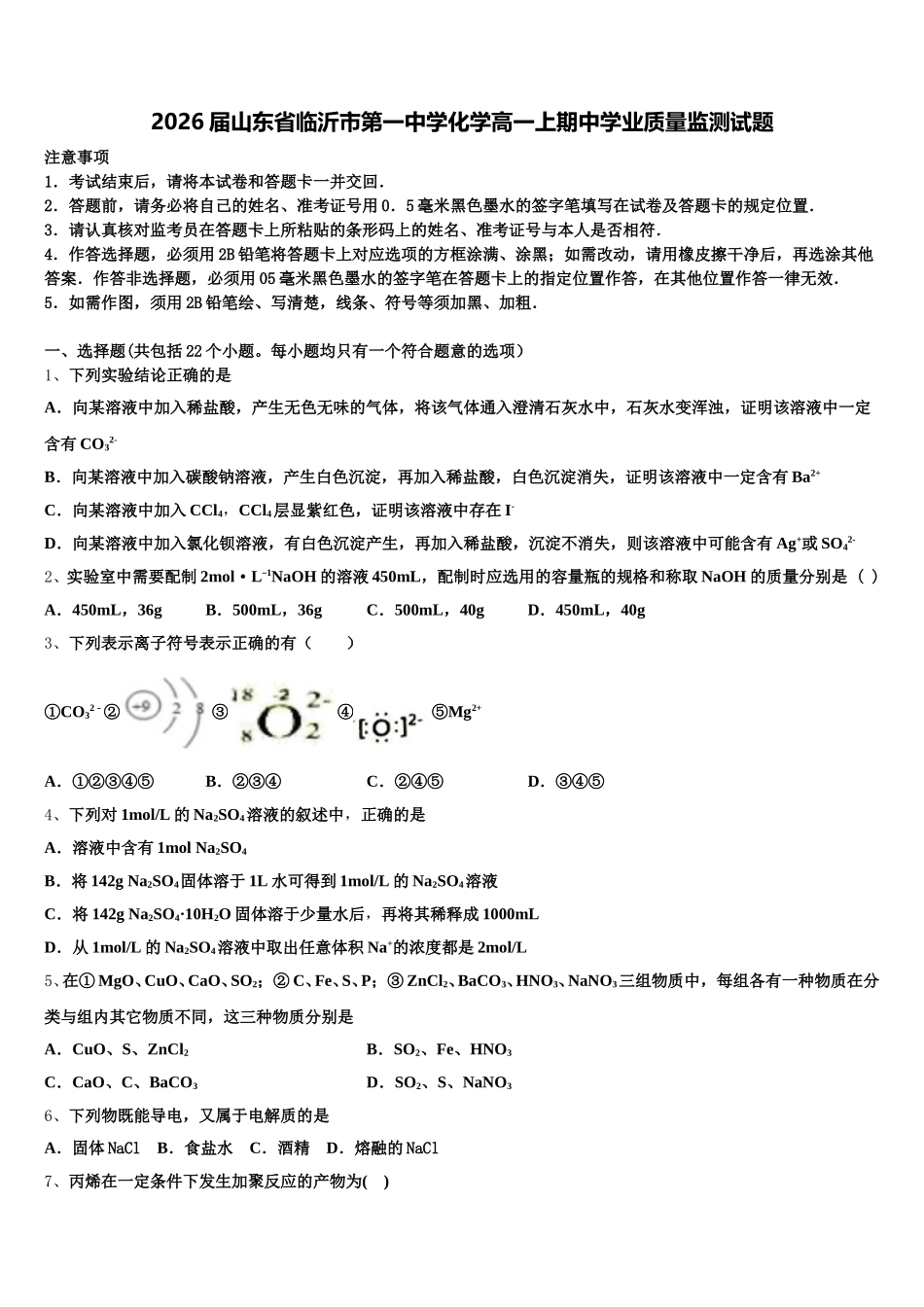 2026届山东省临沂市第一中学化学高一上期中学业质量监测试题含解析_第1页