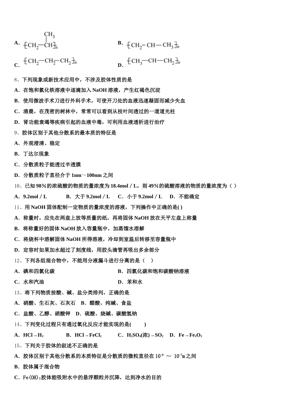 2026届山东省临沂市第一中学化学高一上期中学业质量监测试题含解析_第2页