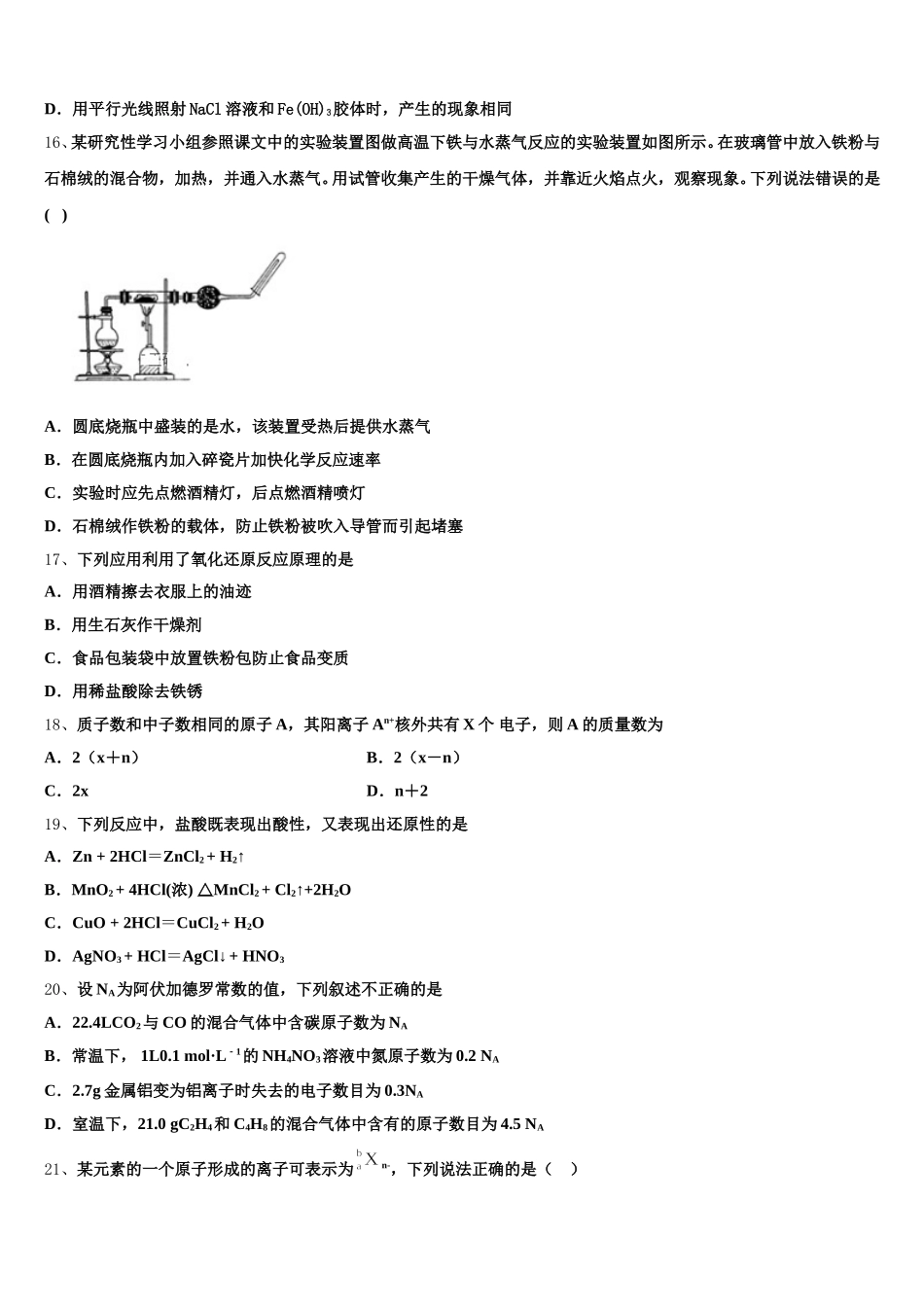 2026届山东省临沂市第一中学化学高一上期中学业质量监测试题含解析_第3页
